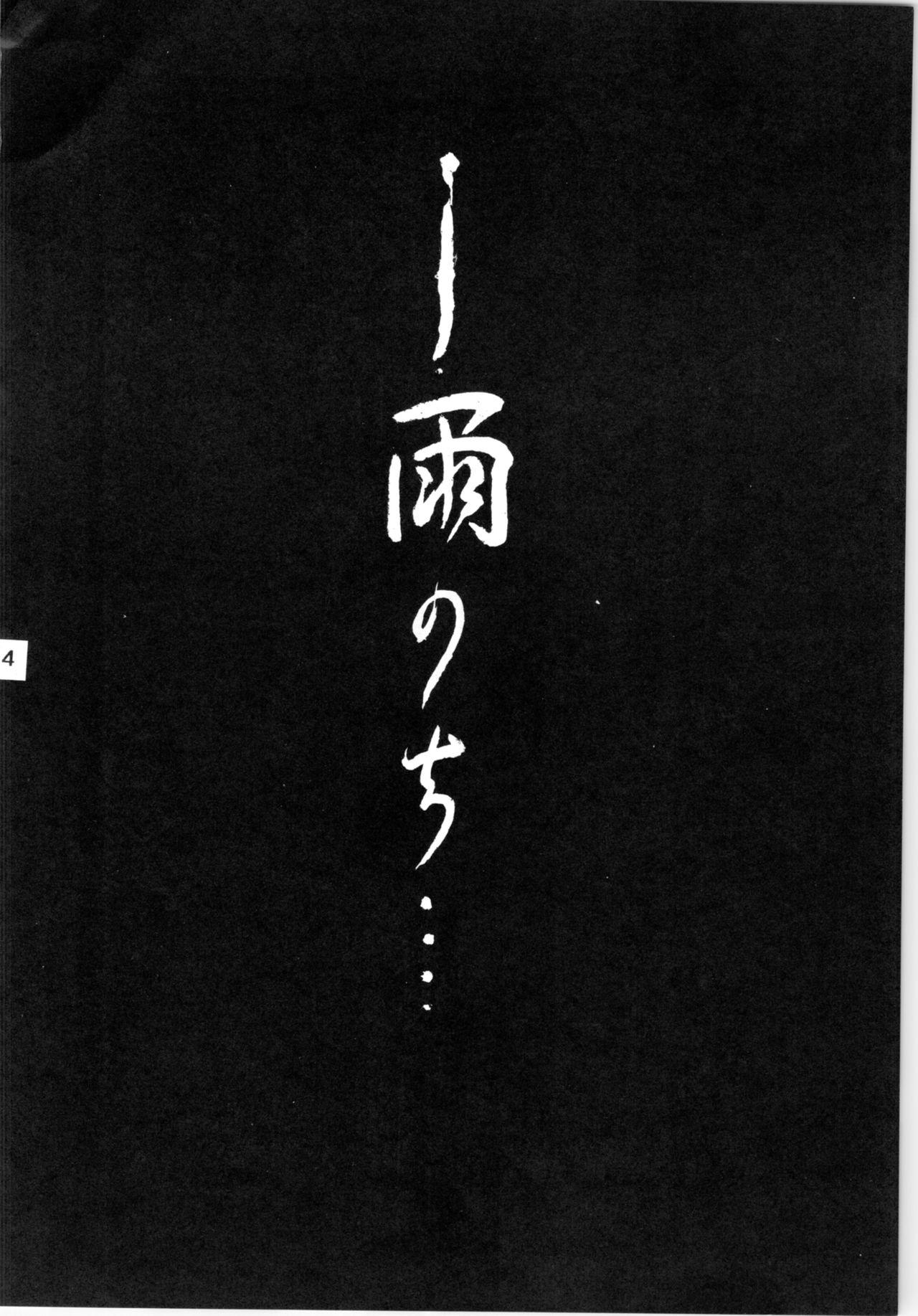 [Lゲージ社 (昇龍)] WA VOL.3 (らんま 1/2) [1995年4月16日]