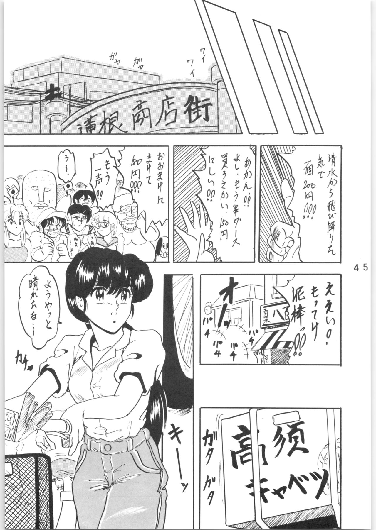[Lゲージ社 (昇龍)] WA VOL.3 (らんま 1/2) [1995年4月16日]