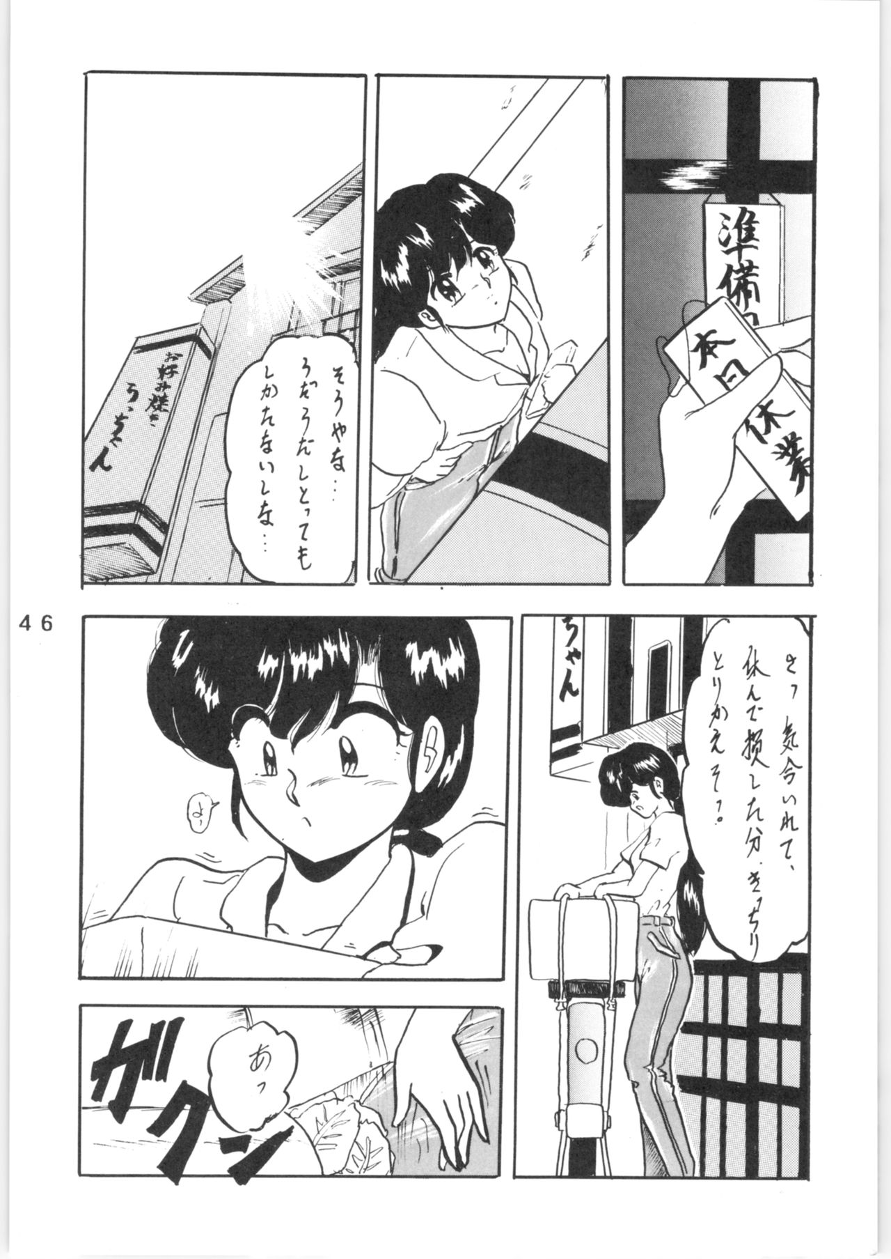 [Lゲージ社 (昇龍)] WA VOL.3 (らんま 1/2) [1995年4月16日]