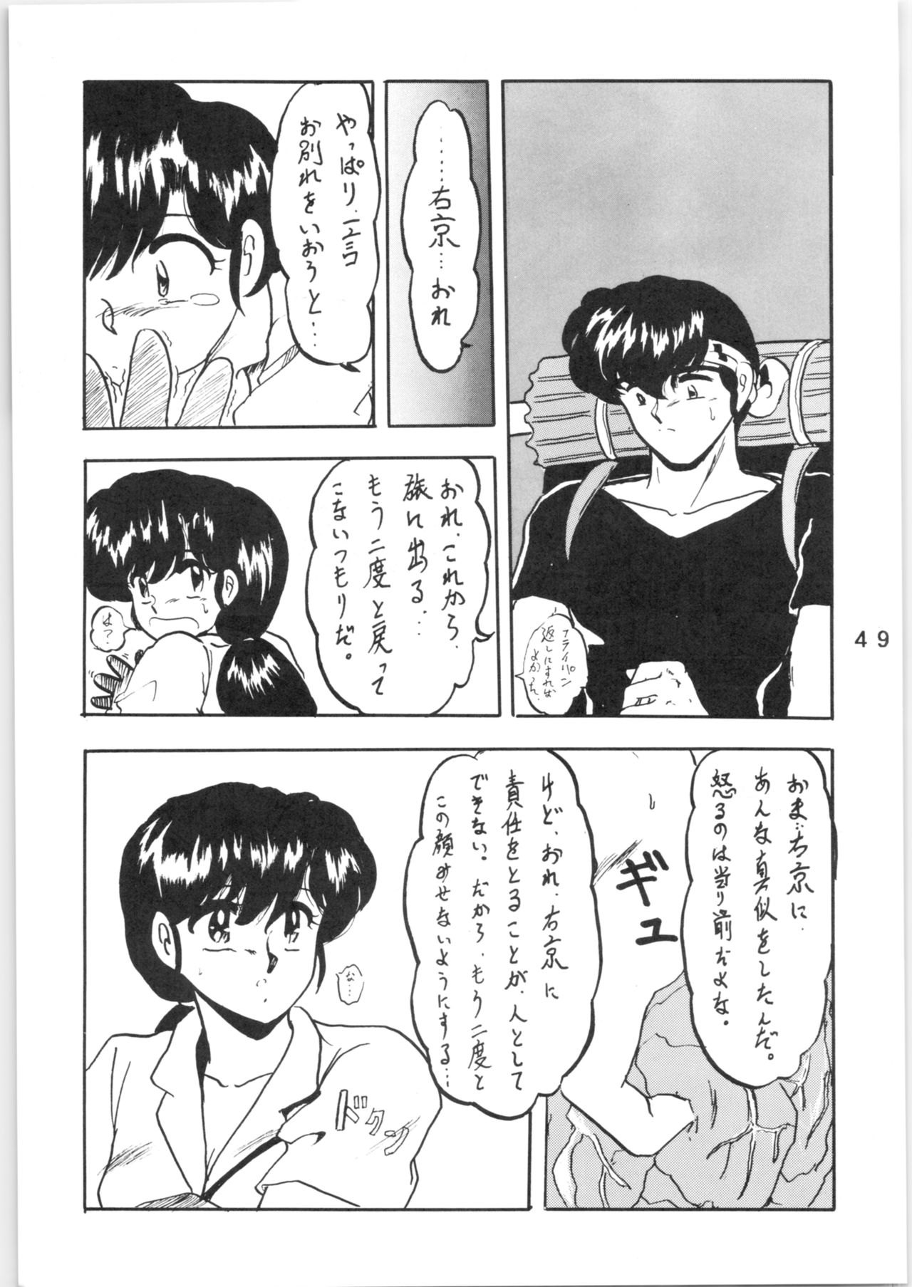 [Lゲージ社 (昇龍)] WA VOL.3 (らんま 1/2) [1995年4月16日]