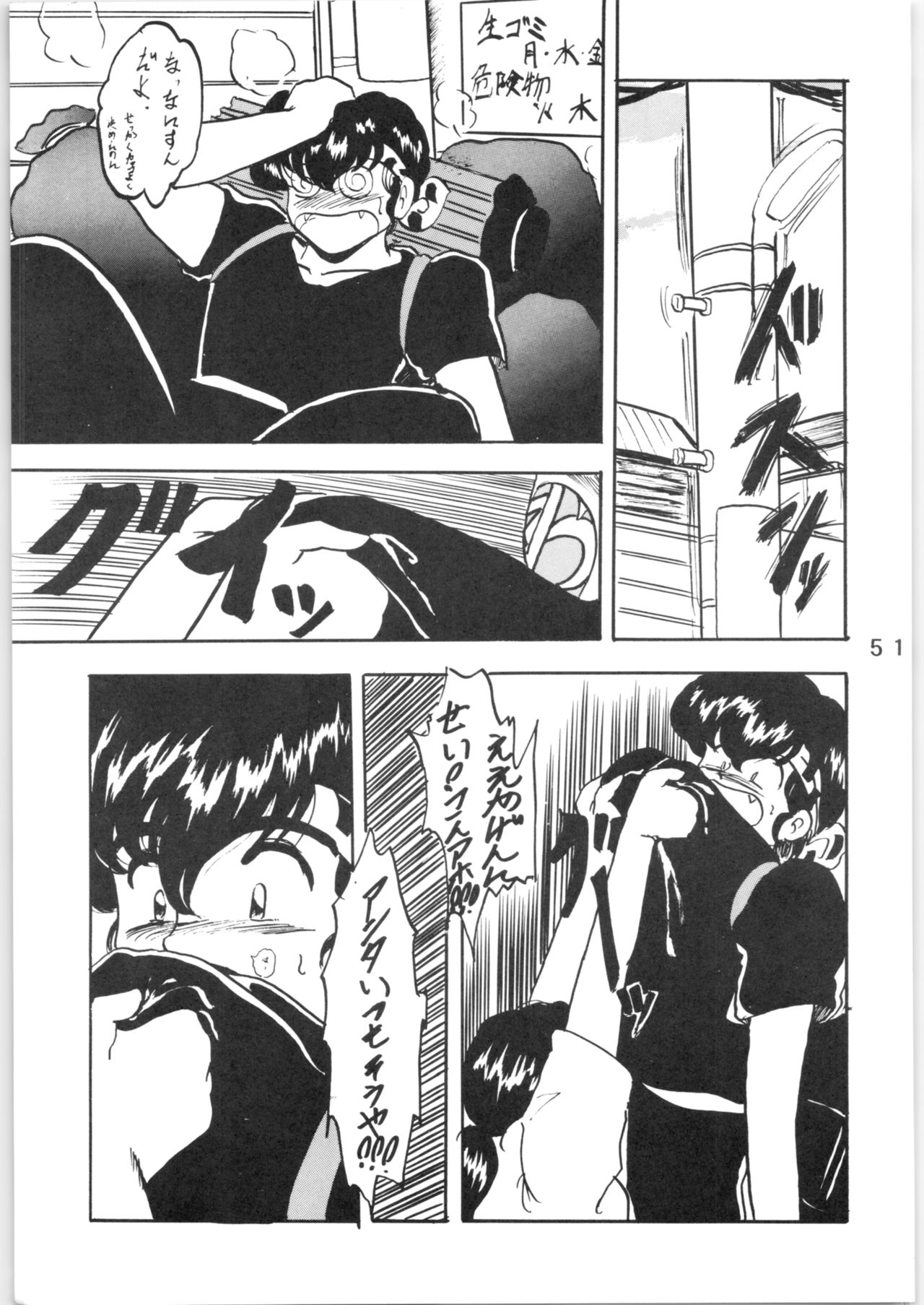 [Lゲージ社 (昇龍)] WA VOL.3 (らんま 1/2) [1995年4月16日]