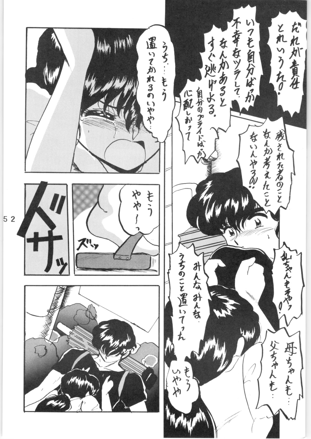[Lゲージ社 (昇龍)] WA VOL.3 (らんま 1/2) [1995年4月16日]