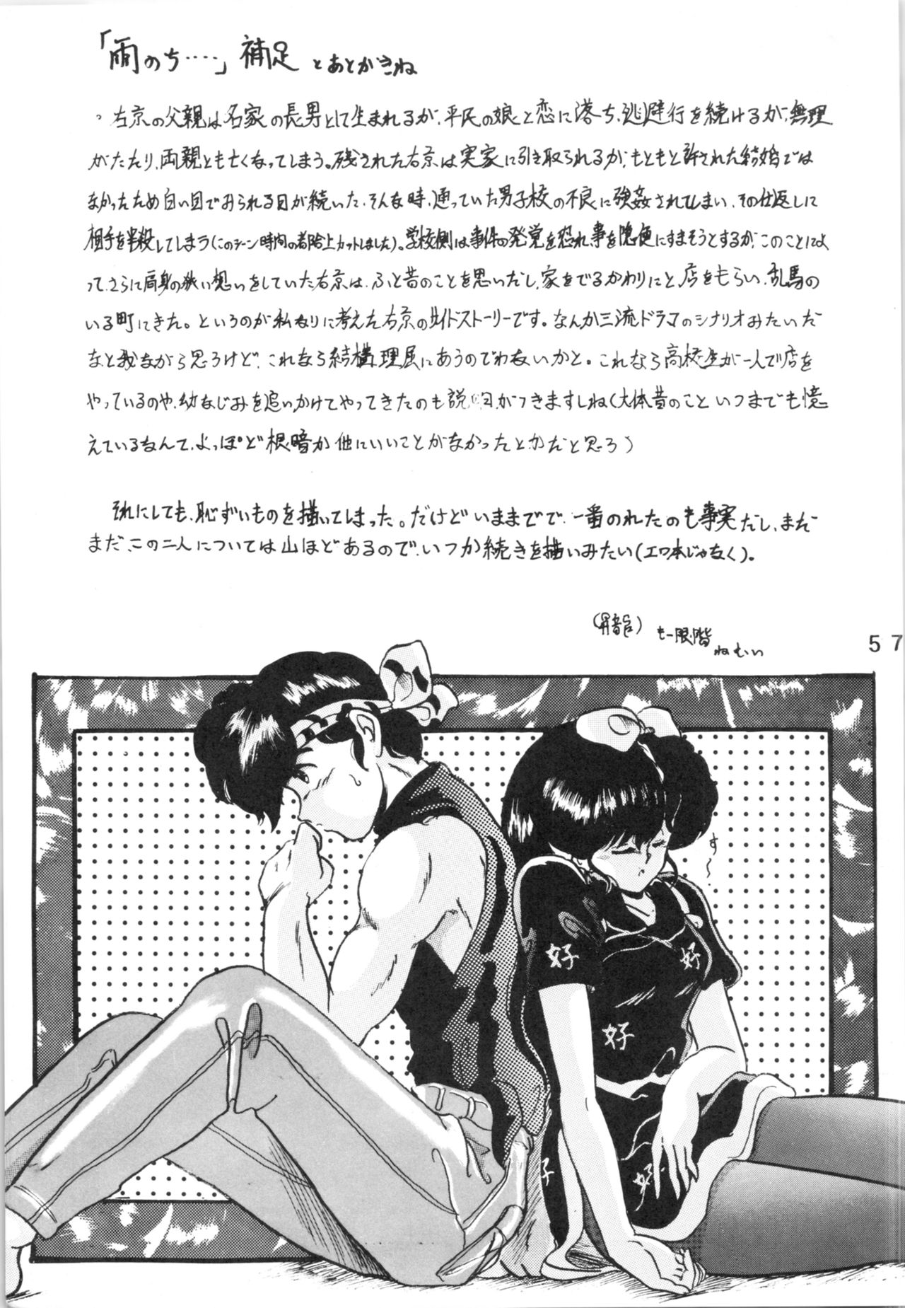 [Lゲージ社 (昇龍)] WA VOL.3 (らんま 1/2) [1995年4月16日]
