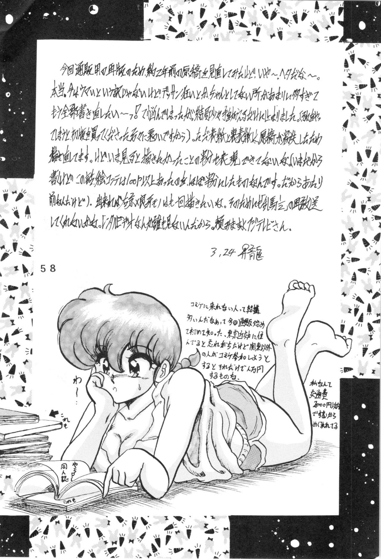 [Lゲージ社 (昇龍)] WA VOL.3 (らんま 1/2) [1995年4月16日]
