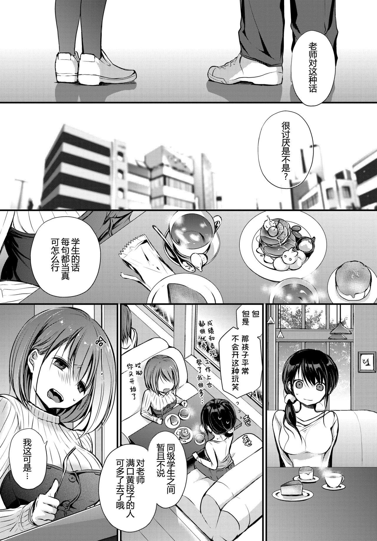 [名仁川るい] トクベツアツカイ。 (COMIC BAVEL 2019年2月号) [中国翻訳] [DL版]