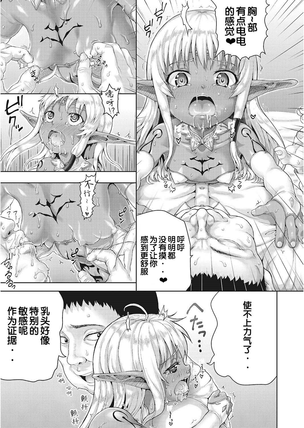 [ニム] おじさんが異世界転生したらエラいところに来てしまった件。 (LQ -Little Queen- Vol.24) [中国翻訳] [DL版]