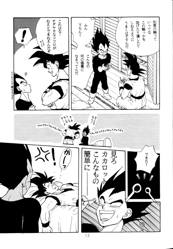 (C42) [PAOZ (炎天下くらら)] 愛さずにいられない (ドラゴンボールZ)