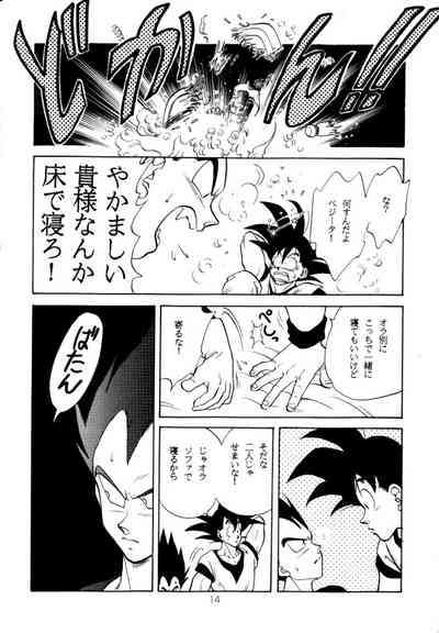 (C42) [PAOZ (炎天下くらら)] 愛さずにいられない (ドラゴンボールZ)