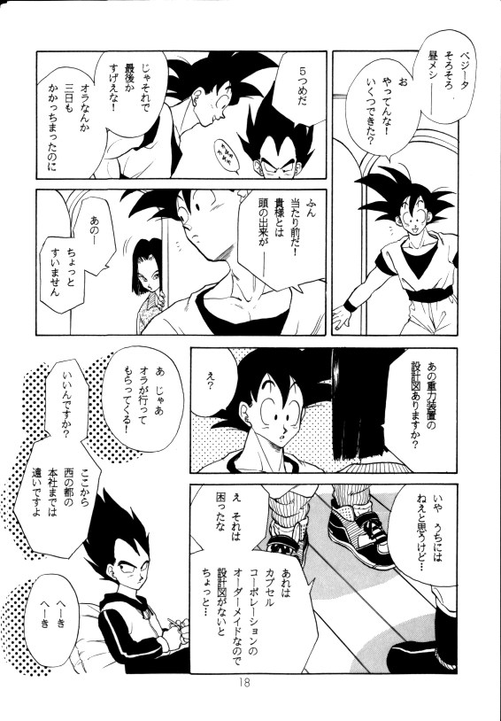 (C42) [PAOZ (炎天下くらら)] 愛さずにいられない (ドラゴンボールZ)