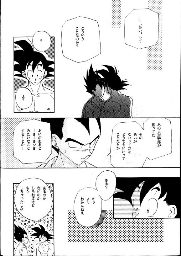 (C42) [PAOZ (炎天下くらら)] 愛さずにいられない (ドラゴンボールZ)