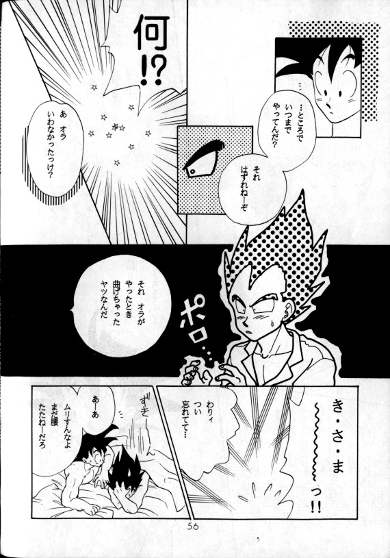 (C42) [PAOZ (炎天下くらら)] 愛さずにいられない (ドラゴンボールZ)