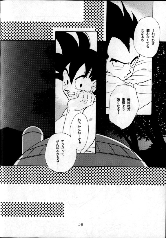 (C42) [PAOZ (炎天下くらら)] 愛さずにいられない (ドラゴンボールZ)