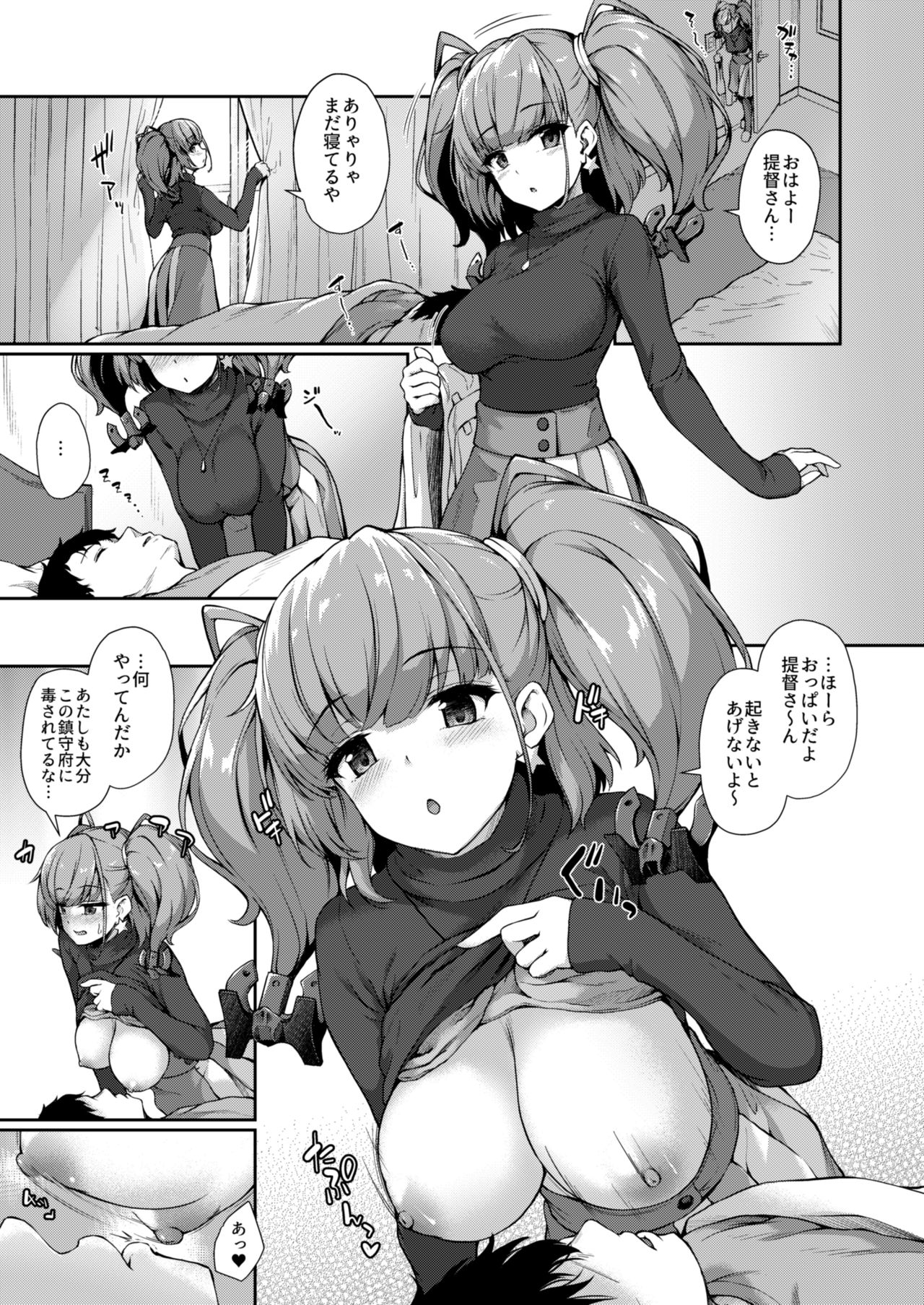 [ゆうさりつかた (淡夢)] アトランタとの一日を… (艦隊これくしょん -艦これ-) [DL版]