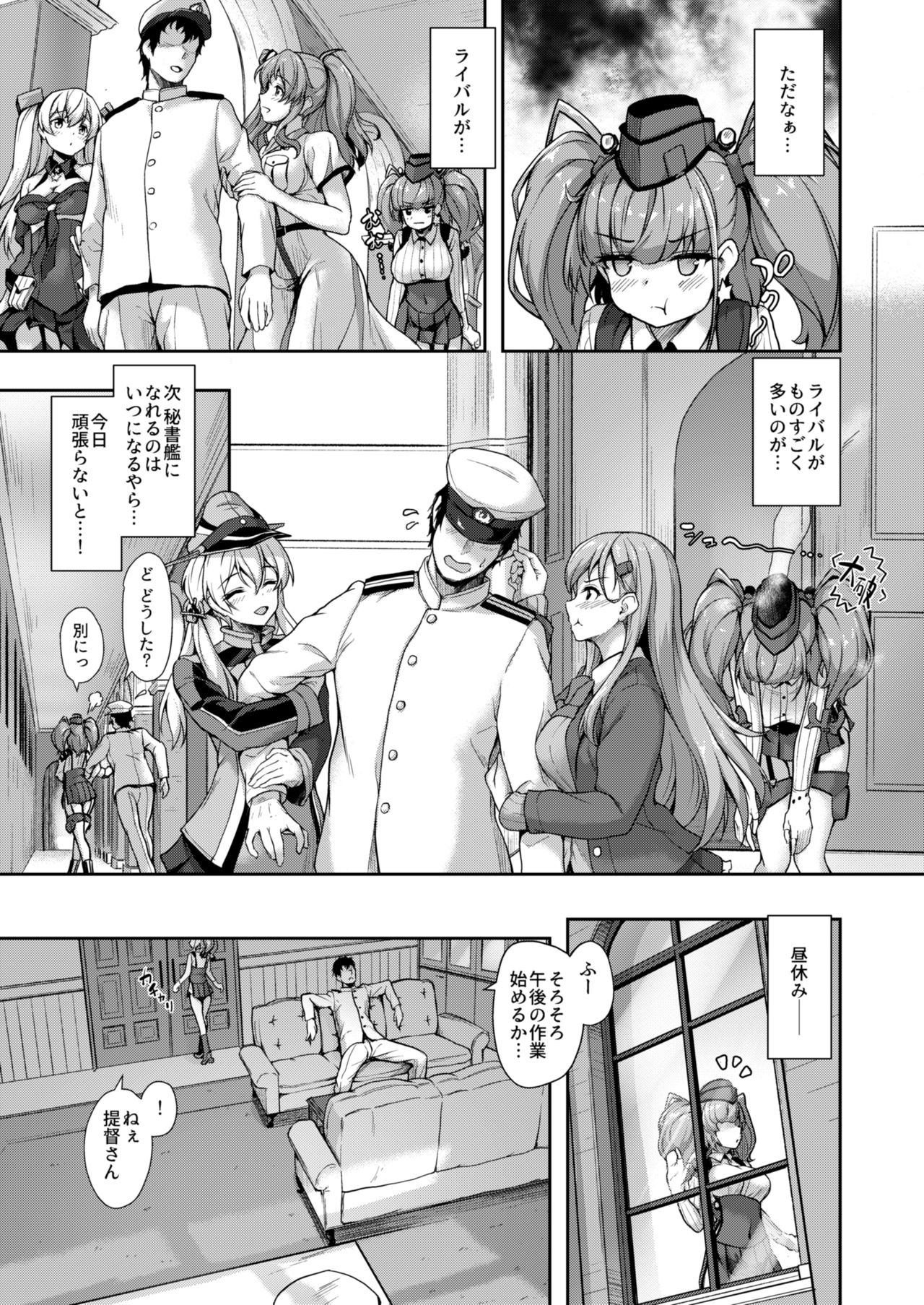 [ゆうさりつかた (淡夢)] アトランタとの一日を… (艦隊これくしょん -艦これ-) [DL版]