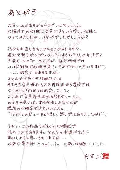 [らすこう] 必死に頼まれると…叔母も悪い気はしない。