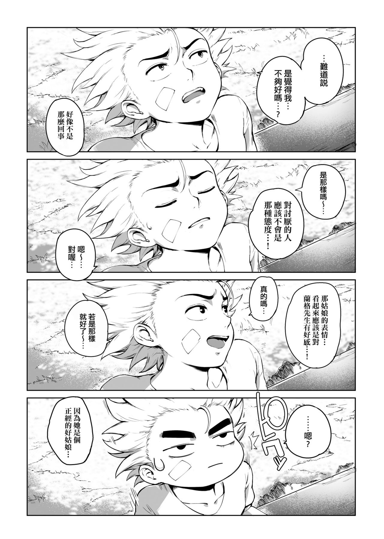 [おるとろ] とろかせおるがずむ [中国翻訳] [無修正]