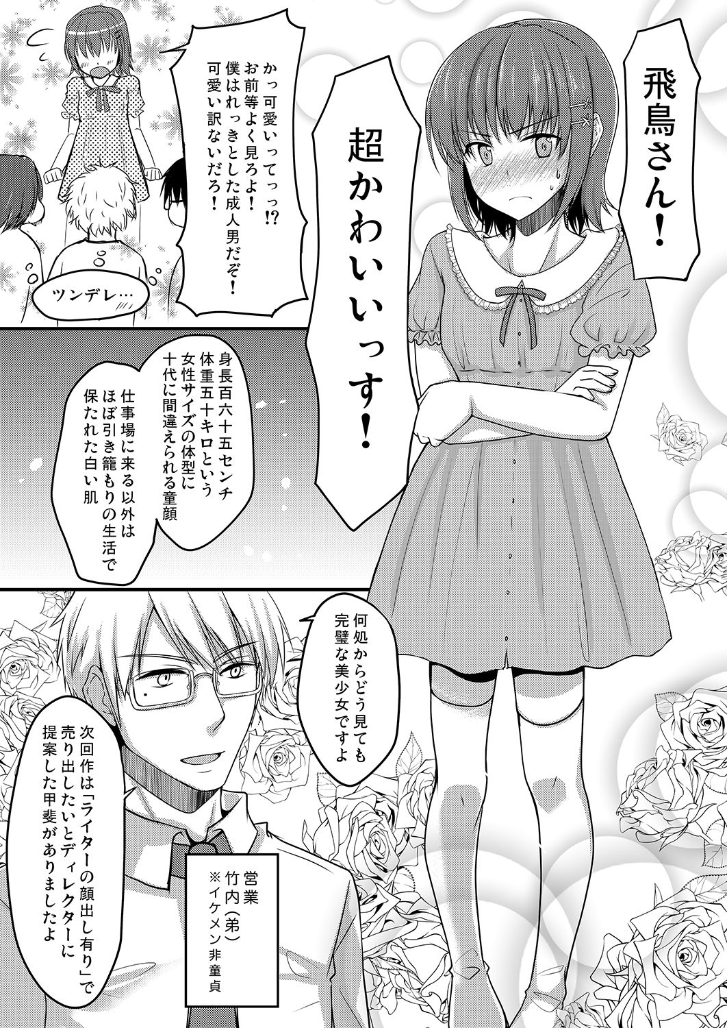 (C86) [有閑high桜 (ちえこ)] 売れないエロゲライターが女装して女の子の気持ちを勉強してみた