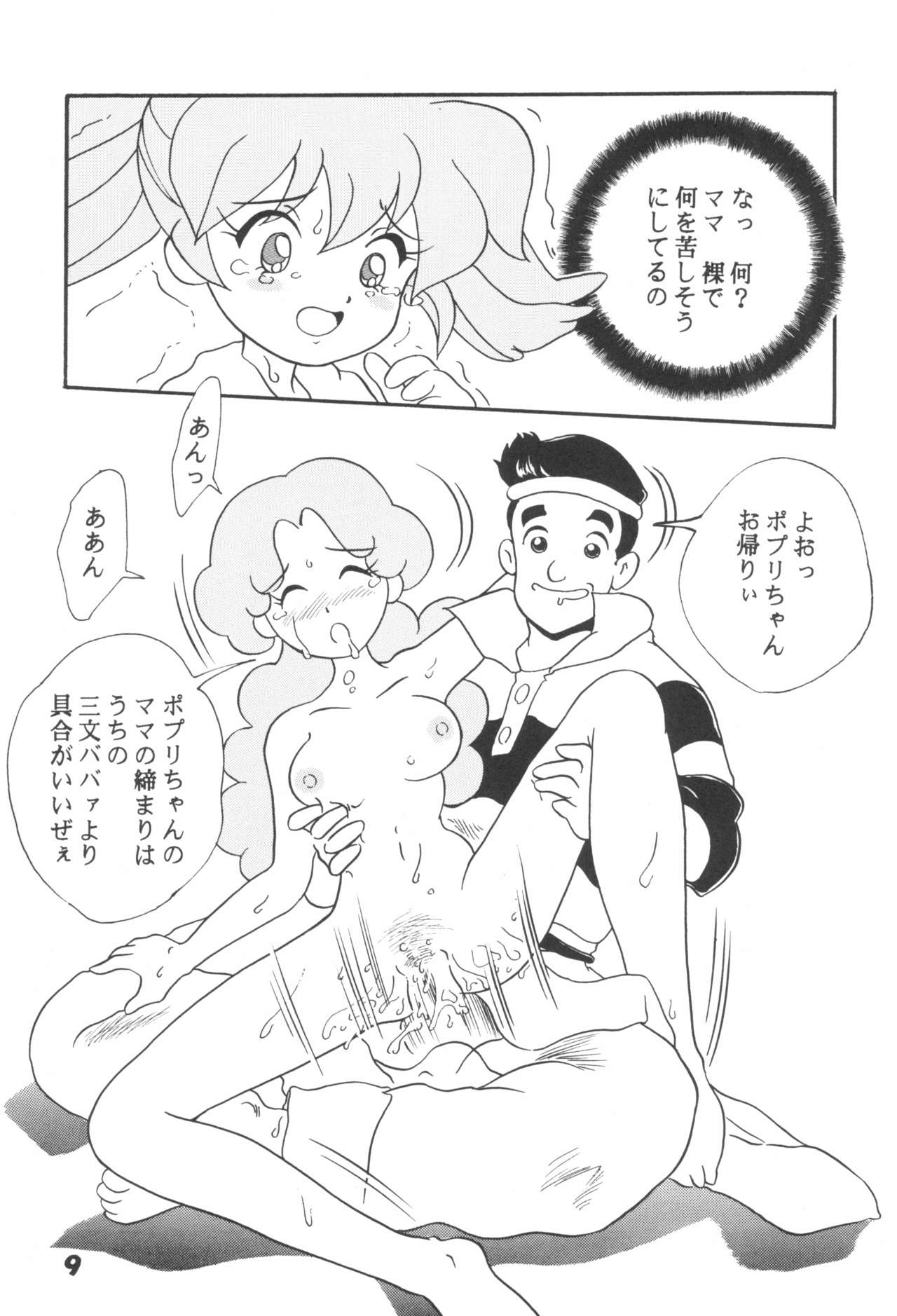 (C55) [大志館 (たかむら大志)] 保護観察同盟 (ふしぎ魔法ファンファンファーマシィー)