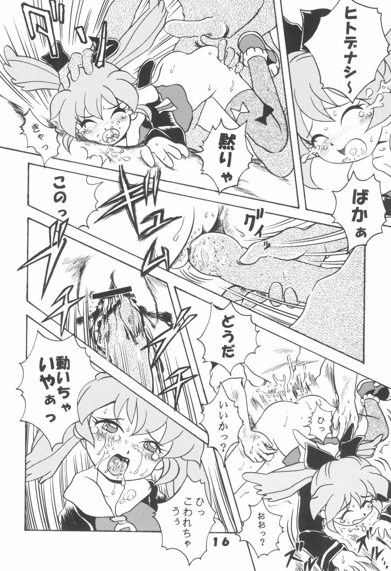 (C55) [大志館 (たかむら大志)] 保護観察同盟 (ふしぎ魔法ファンファンファーマシィー)