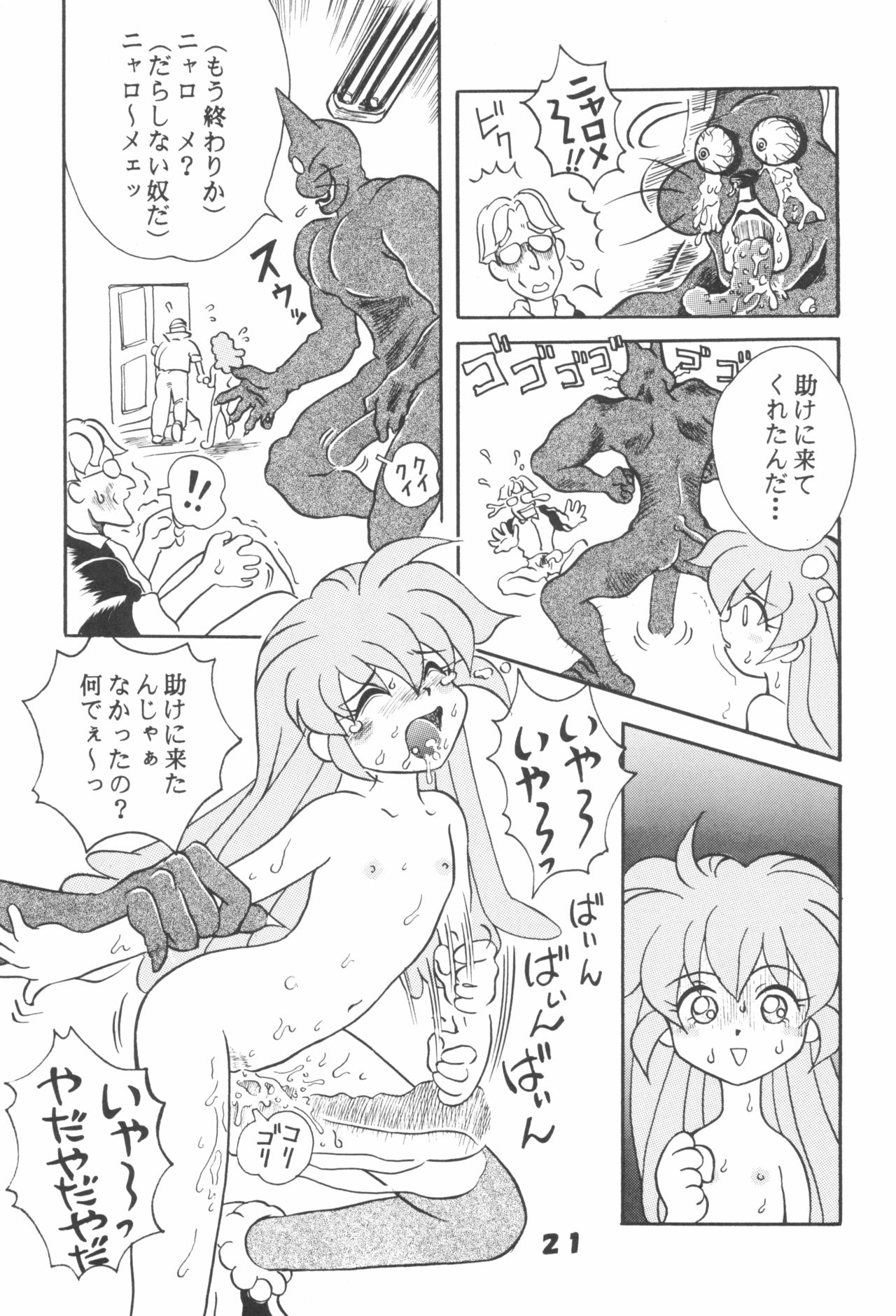 (C55) [大志館 (たかむら大志)] 保護観察同盟 (ふしぎ魔法ファンファンファーマシィー)