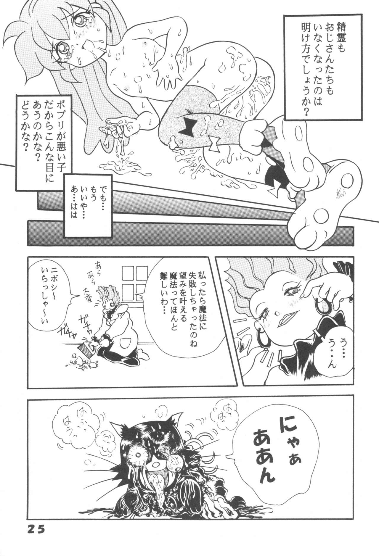 (C55) [大志館 (たかむら大志)] 保護観察同盟 (ふしぎ魔法ファンファンファーマシィー)