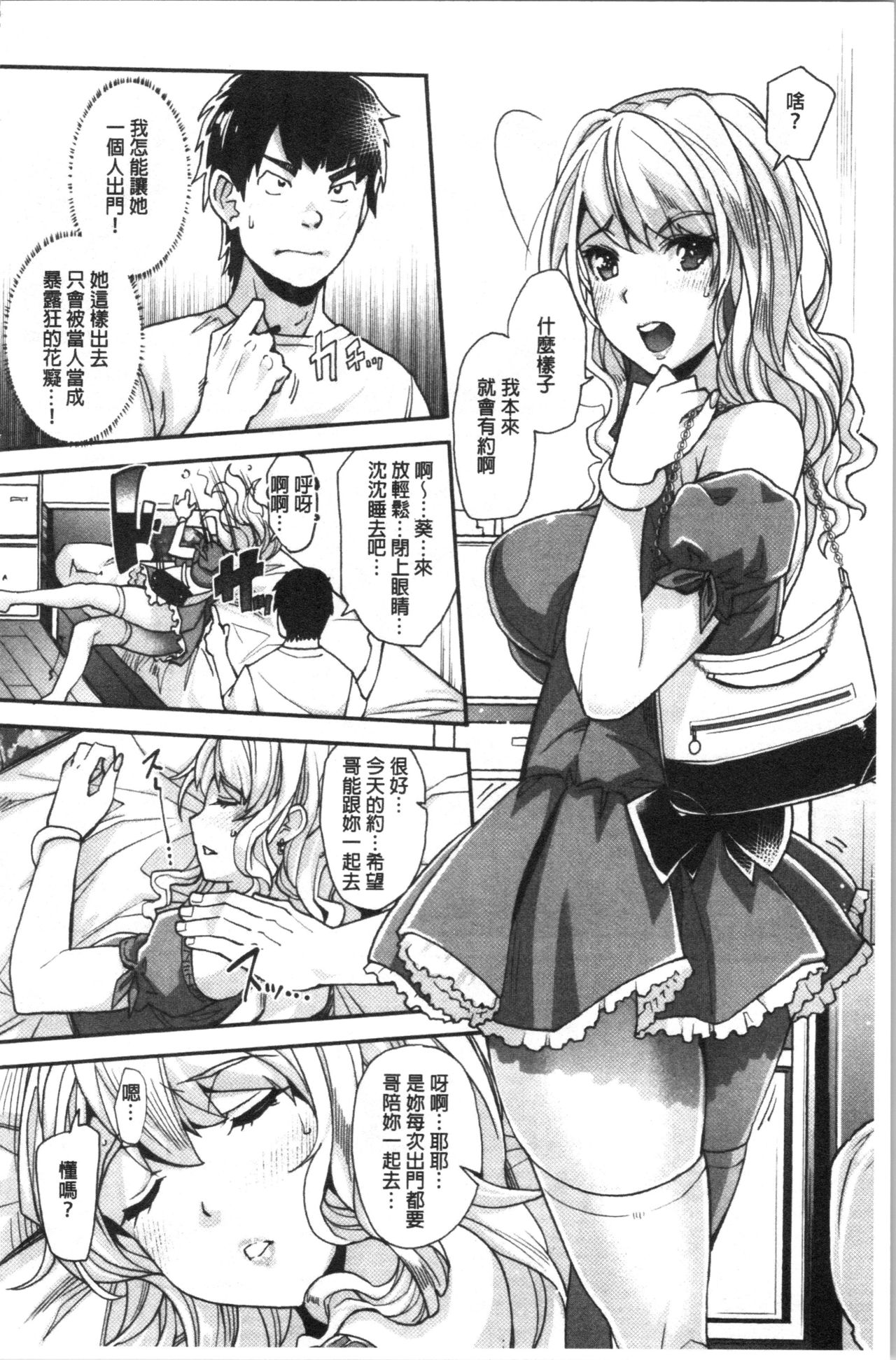 [沢尻メロウ] ギャルな妹は催眠プレイでイキまくるっ! [中国翻訳]