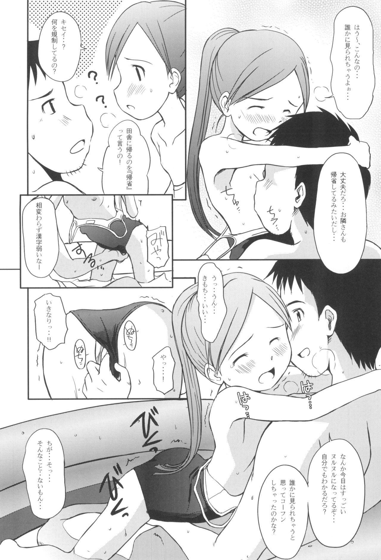 (C72) [わんちょ家 (わんちょ)] すいすいすいか