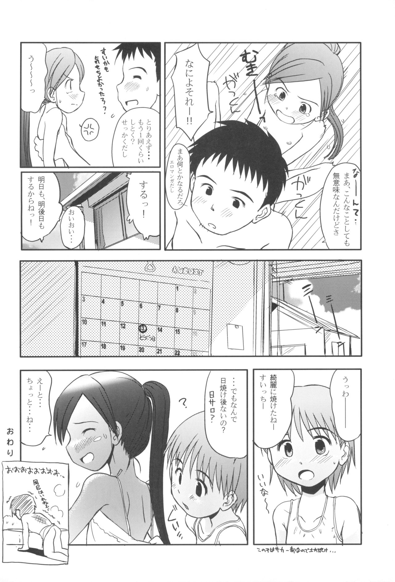 (C72) [わんちょ家 (わんちょ)] すいすいすいか