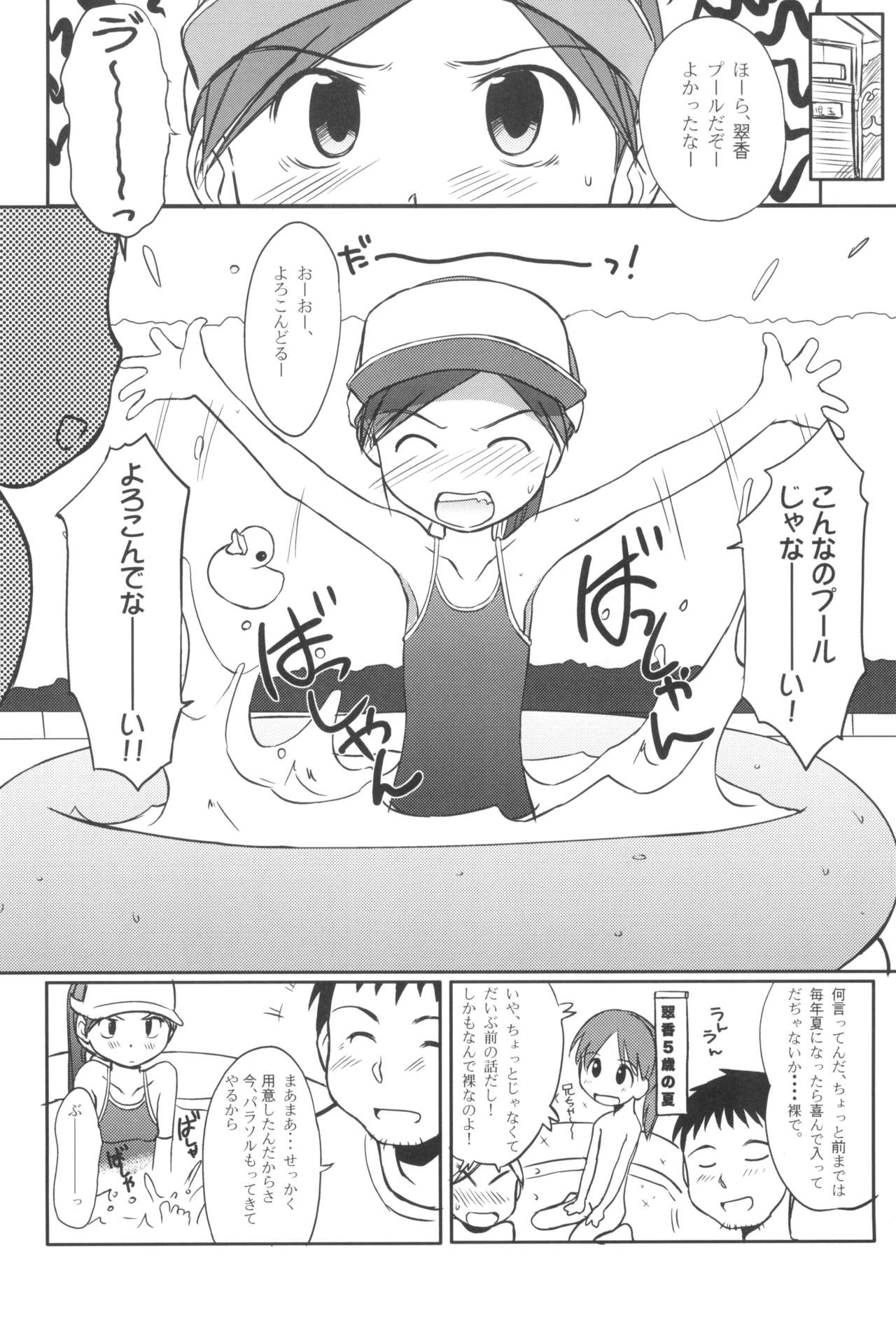 (C72) [わんちょ家 (わんちょ)] すいすいすいか