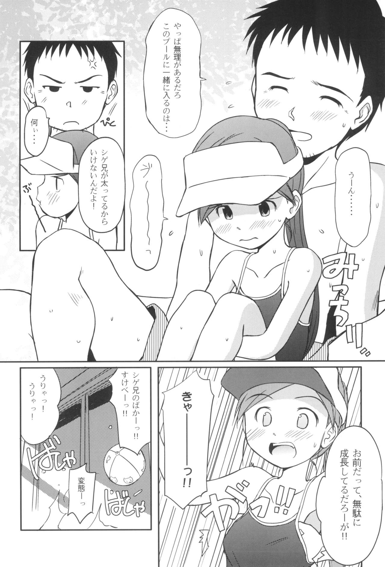 (C72) [わんちょ家 (わんちょ)] すいすいすいか