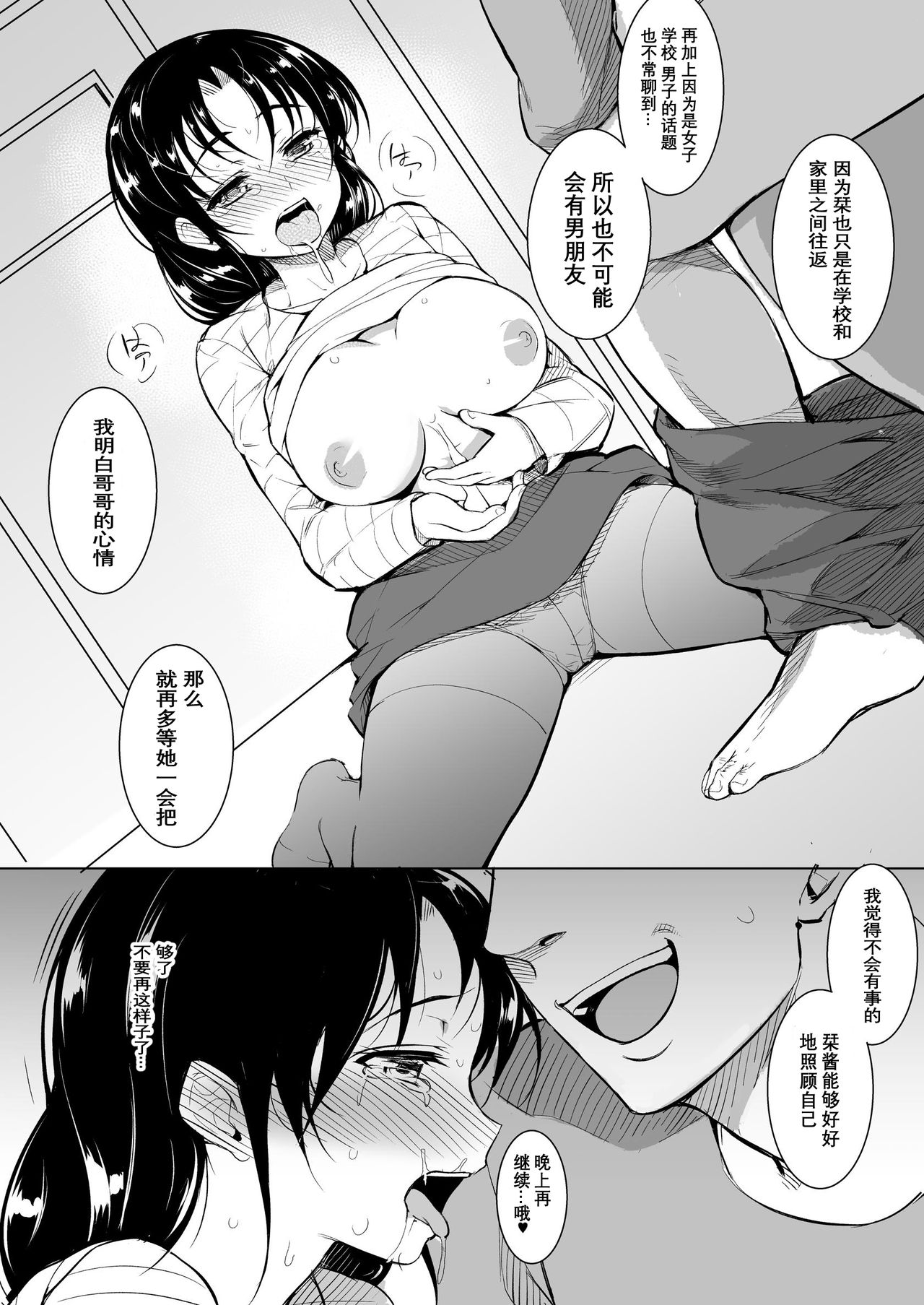 [いぬかめ堂 (うしの菜夏)] 巨乳だけど世間知らずの娘と同居 [中国翻訳]