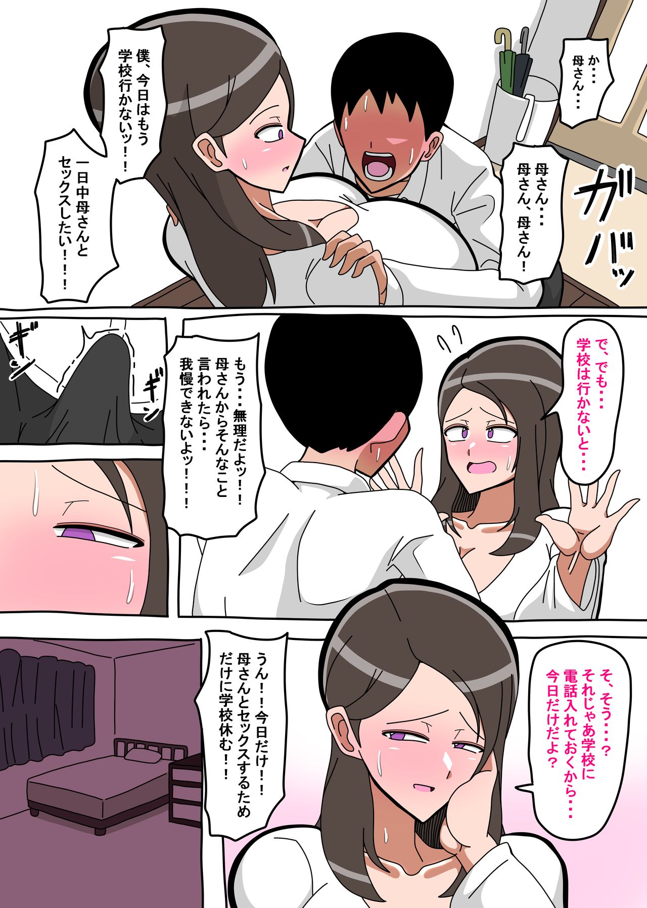 [18マスター] お母さん公認母子セックス