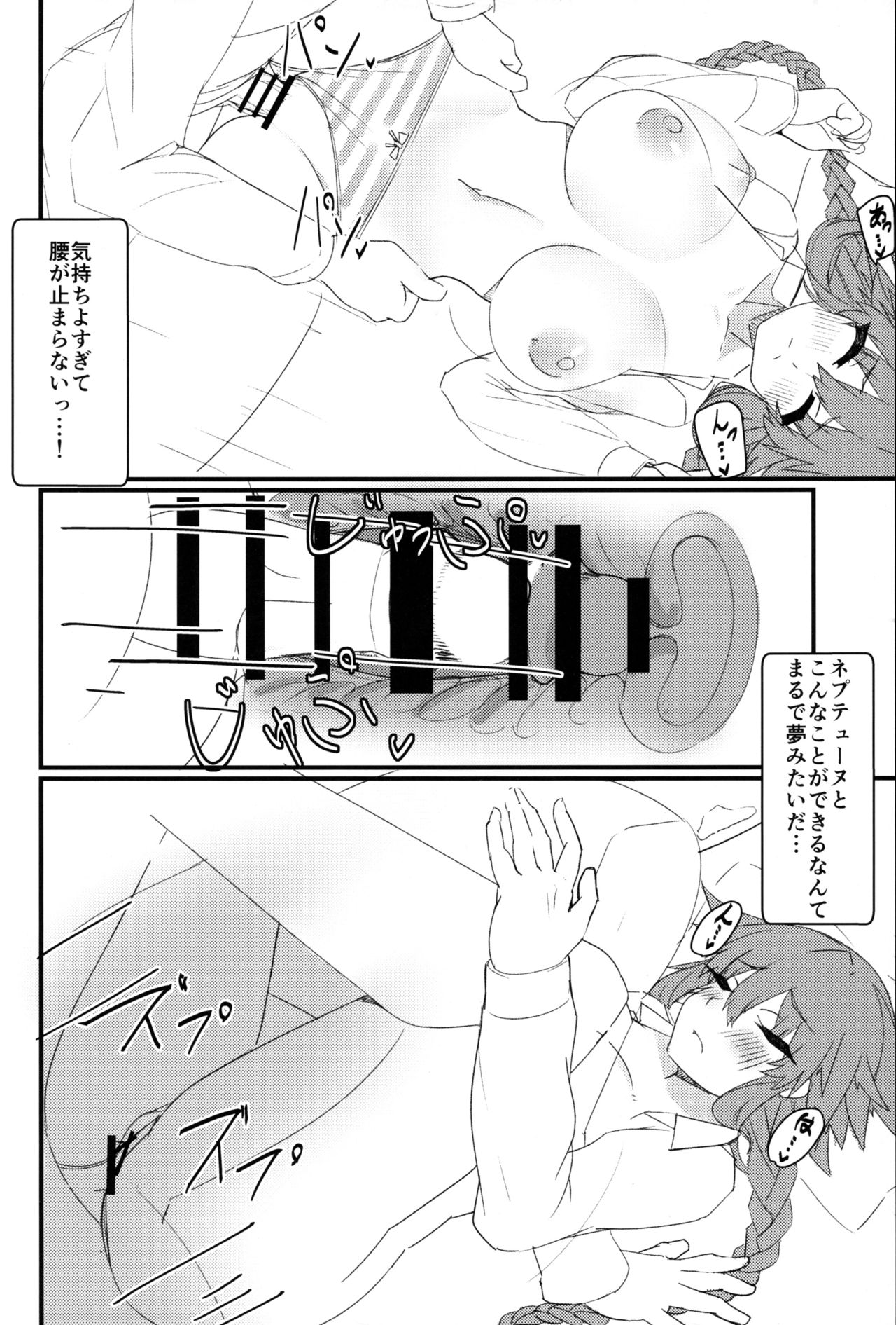 (COMIC1☆15) [直線一気 (でゅら)] 友達以上恋人未満なネプチューンとえっちしちゃう本 (超次元ゲイム ネプテューヌ)