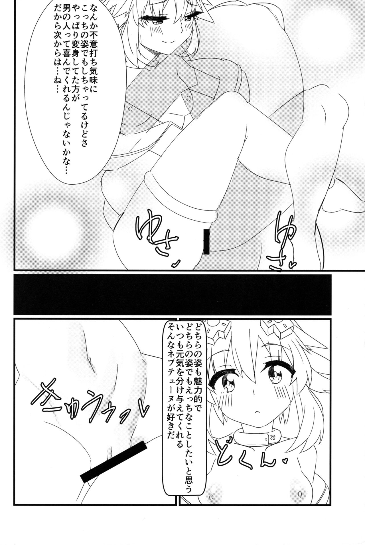 (COMIC1☆15) [直線一気 (でゅら)] 友達以上恋人未満なネプチューンとえっちしちゃう本 (超次元ゲイム ネプテューヌ)