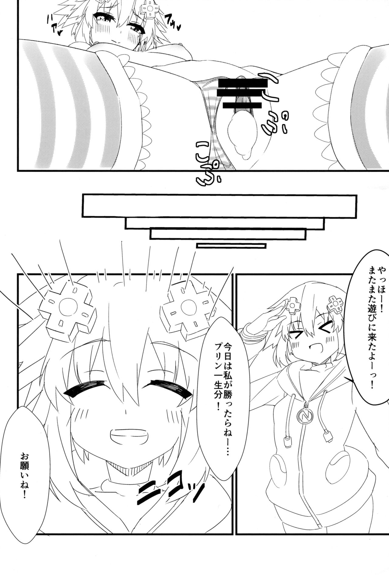 (COMIC1☆15) [直線一気 (でゅら)] 友達以上恋人未満なネプチューンとえっちしちゃう本 (超次元ゲイム ネプテューヌ)