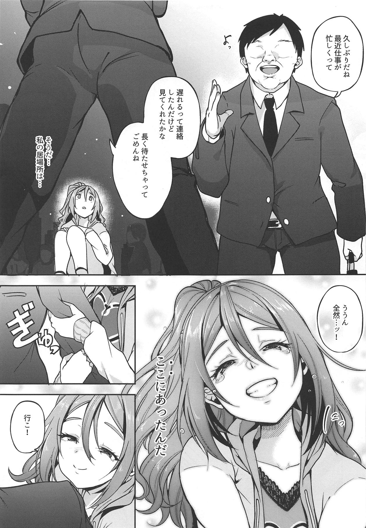 (サンクリ2019 Spring) [ニタ研 (仙道八)] 陽奈ちゃんが頑張って働く漫画3 (スクールガールストライカーズ)