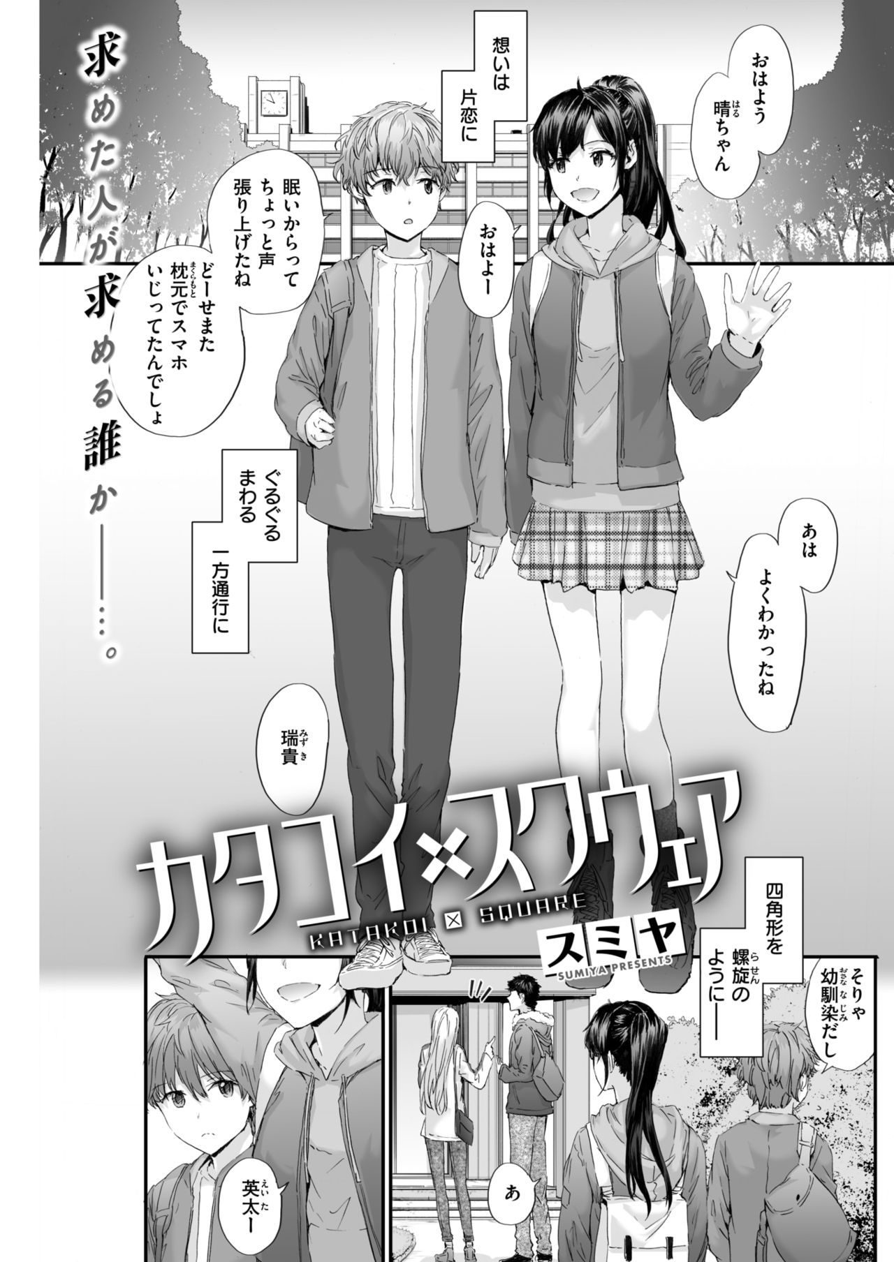 エロ 漫画 スミヤ
