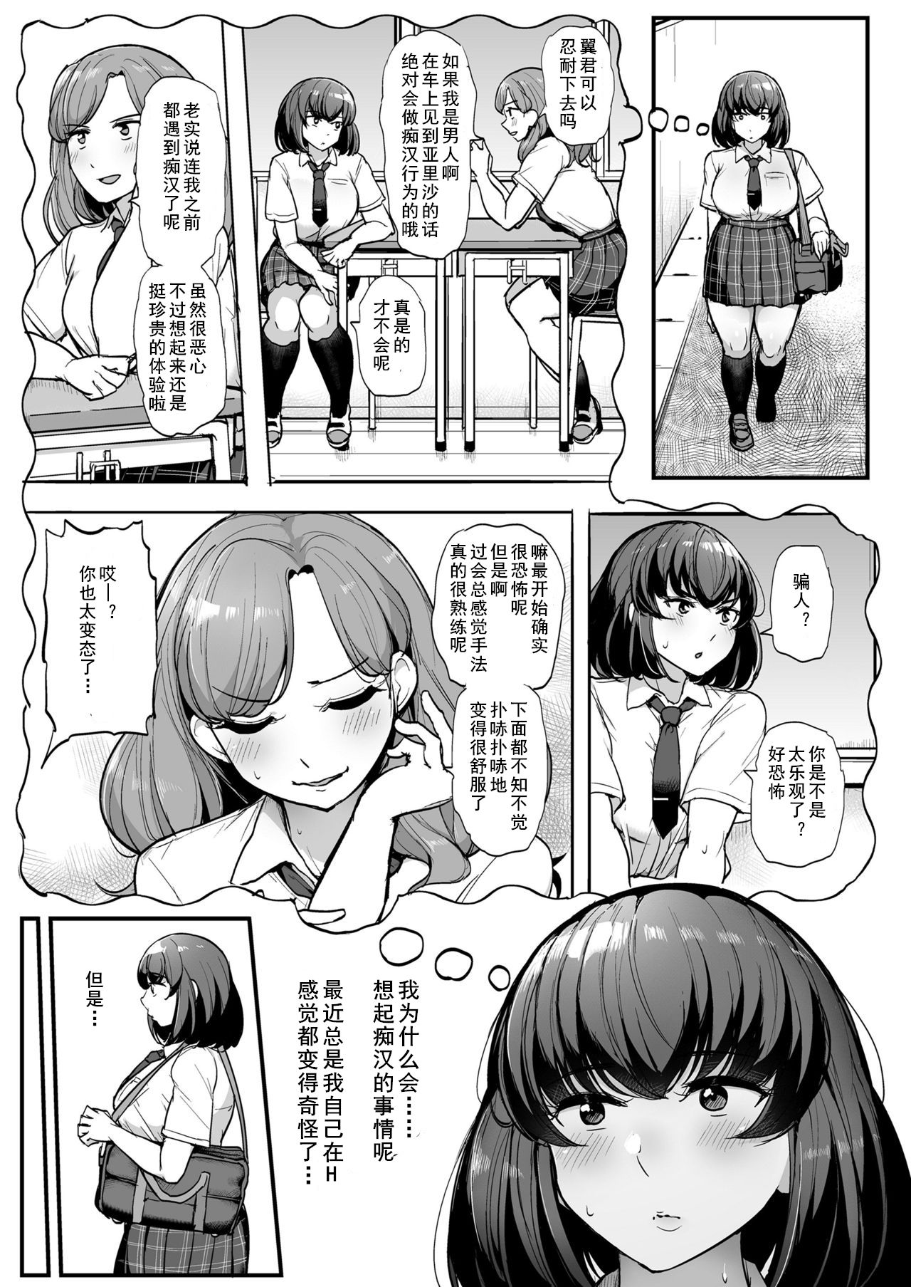 [三崎 (ティラヌー)] カレより痴漢を選んだ私 [中国翻訳]