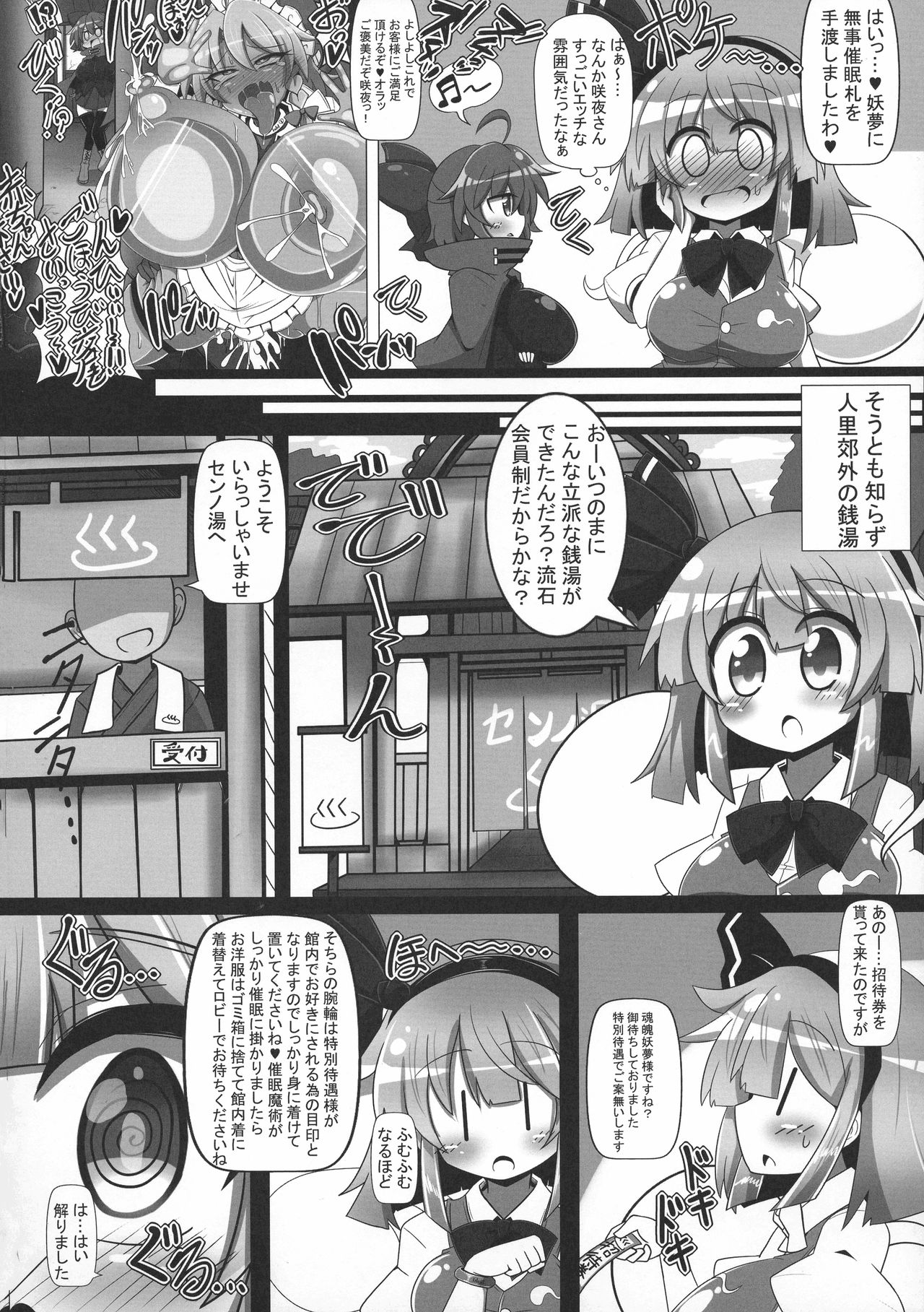 (例大祭16) [あと7分 (Roki、りんどう)] 妖夢斬～男を知った催眠庭師～ (東方Project)