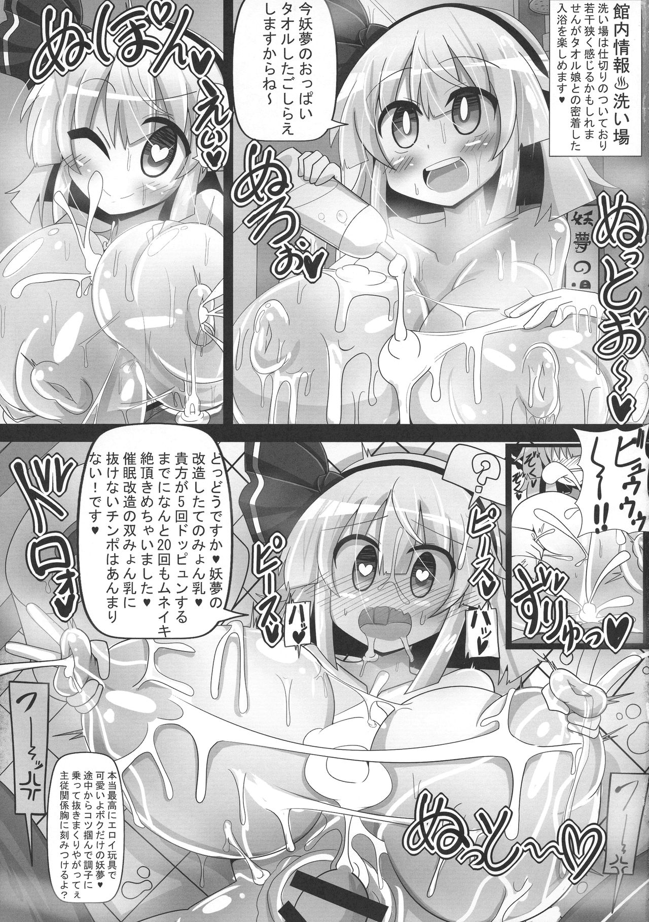 (例大祭16) [あと7分 (Roki、りんどう)] 妖夢斬～男を知った催眠庭師～ (東方Project)