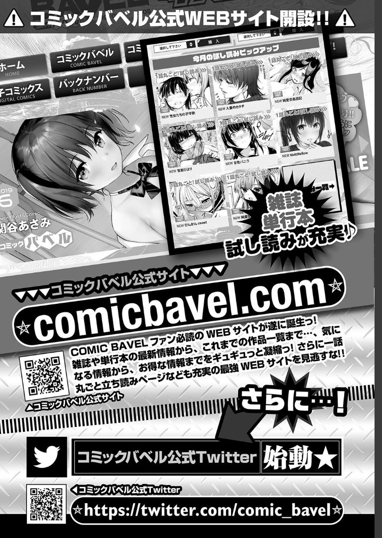 COMIC BAVEL 2019年7月号 [DL版]