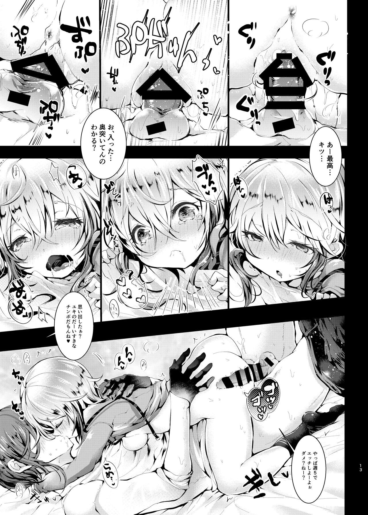 [blue killer (毒でんぱ)] おとまりせっくす きんようび! [DL版]