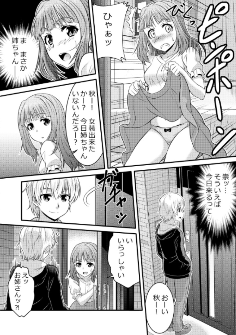 [TSF妄想蓄積所 (カネコナオヤ、皆月ななな)] めたもる★コーディネート～女装したらあの子になっちゃった件～ 姉編・クラスメイト編