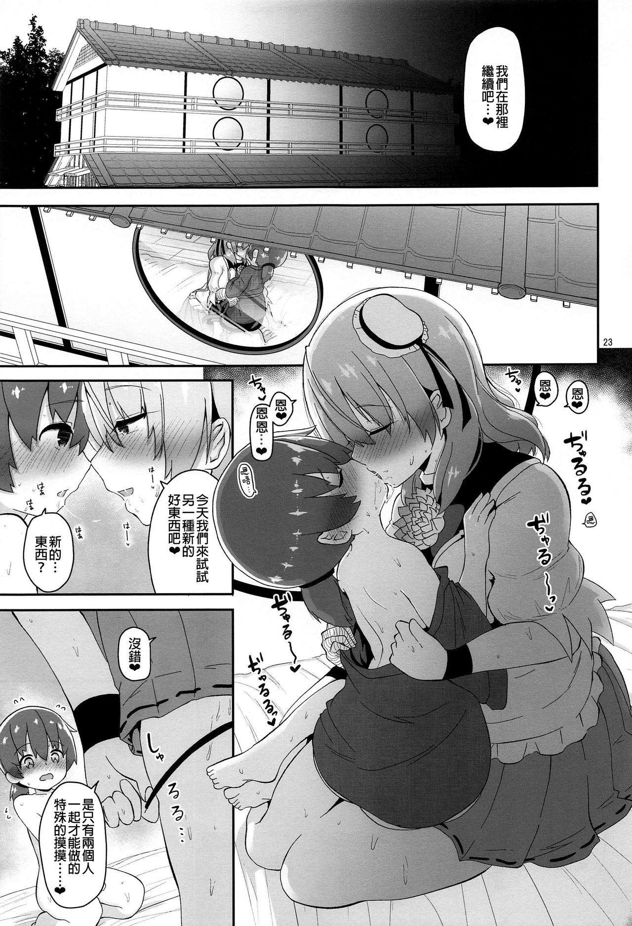 (GW超同人祭) [こまめすがた (吾暮えくと)] 男の子をダメにするお姉さん (東方Project) [中国翻訳]