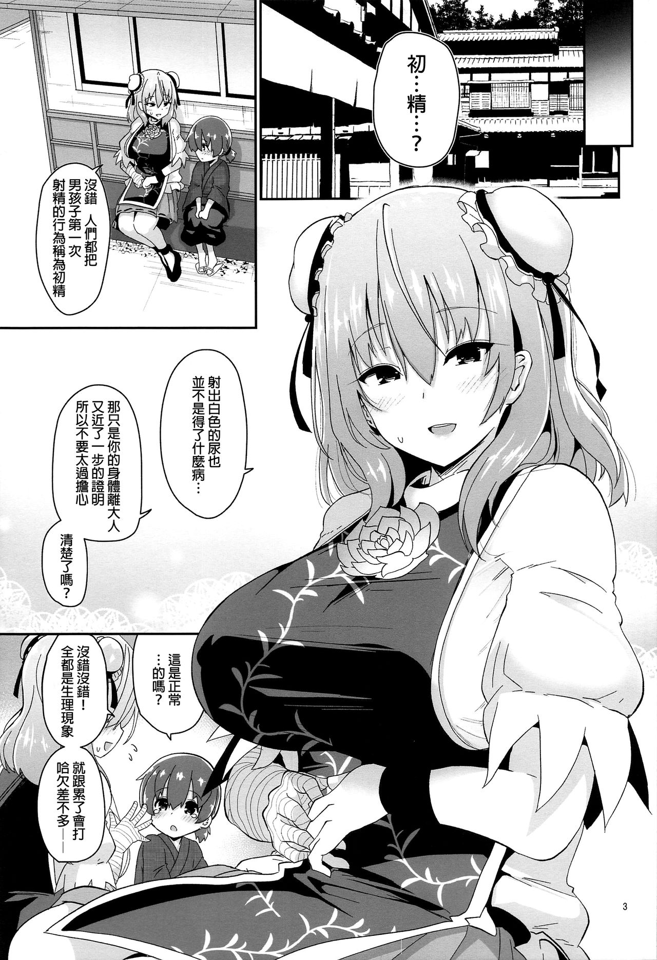 (GW超同人祭) [こまめすがた (吾暮えくと)] 男の子をダメにするお姉さん (東方Project) [中国翻訳]