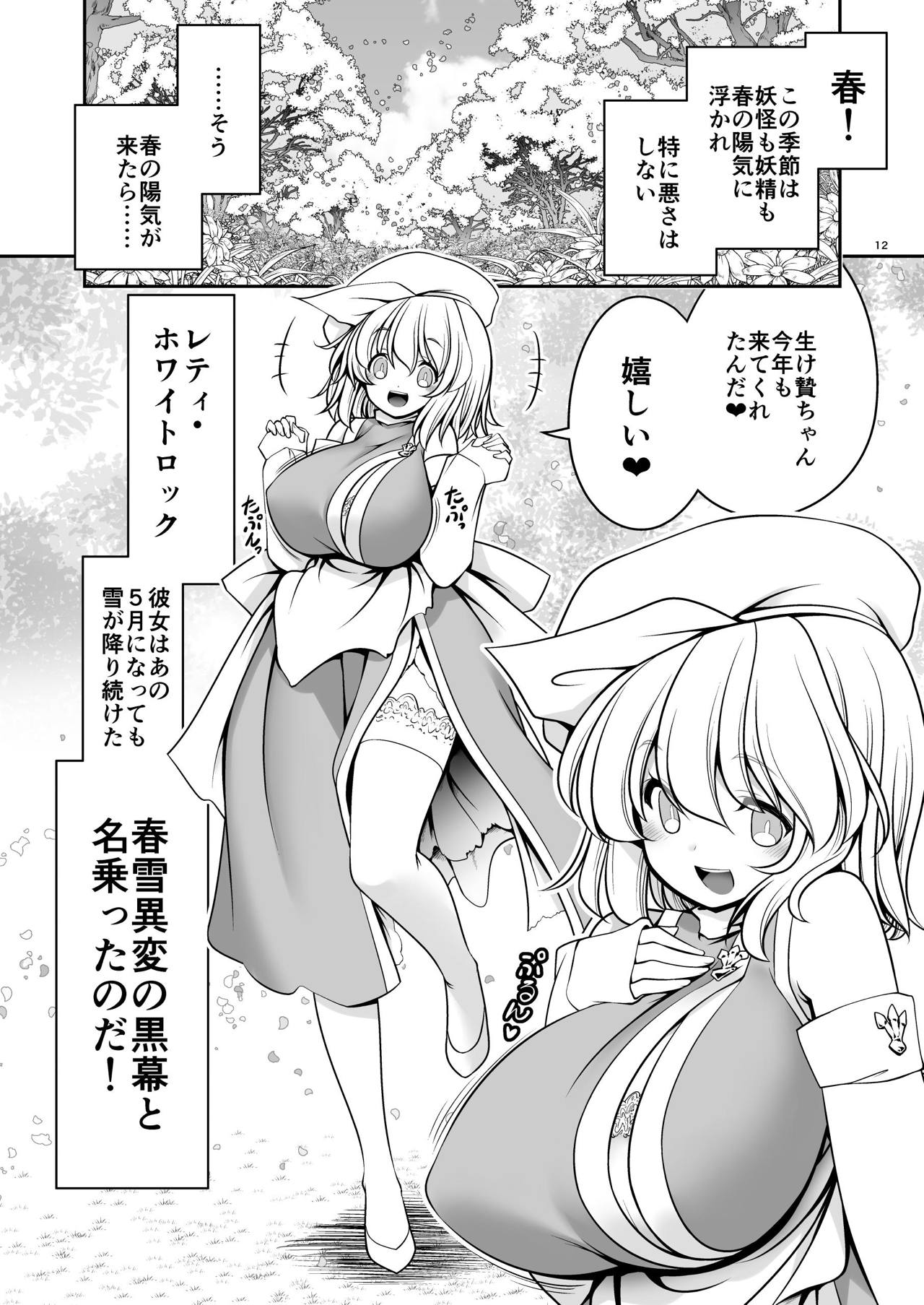 [世捨人な漫画描き (ともきとものり)] 濡れる霧の湖 (東方Project) [DL版]