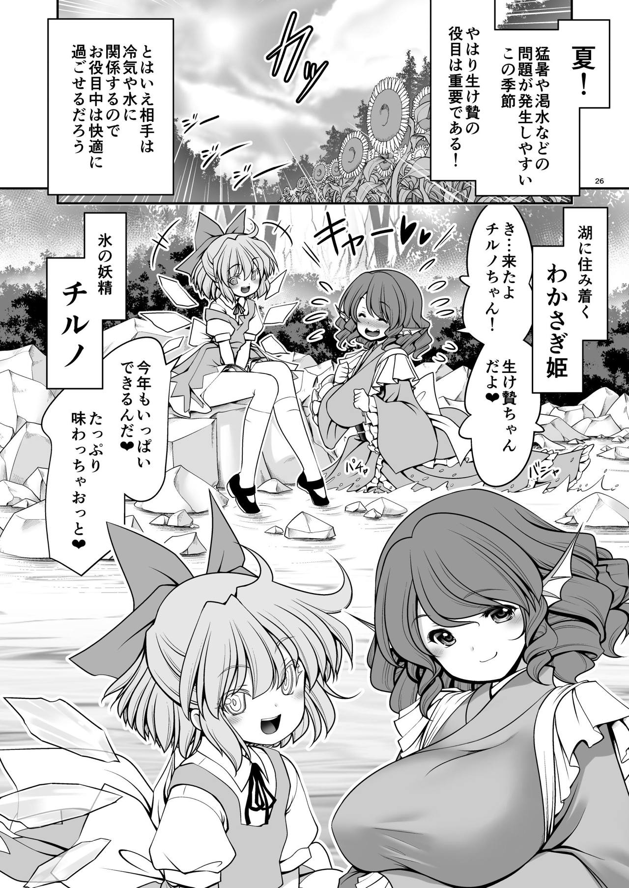 [世捨人な漫画描き (ともきとものり)] 濡れる霧の湖 (東方Project) [DL版]