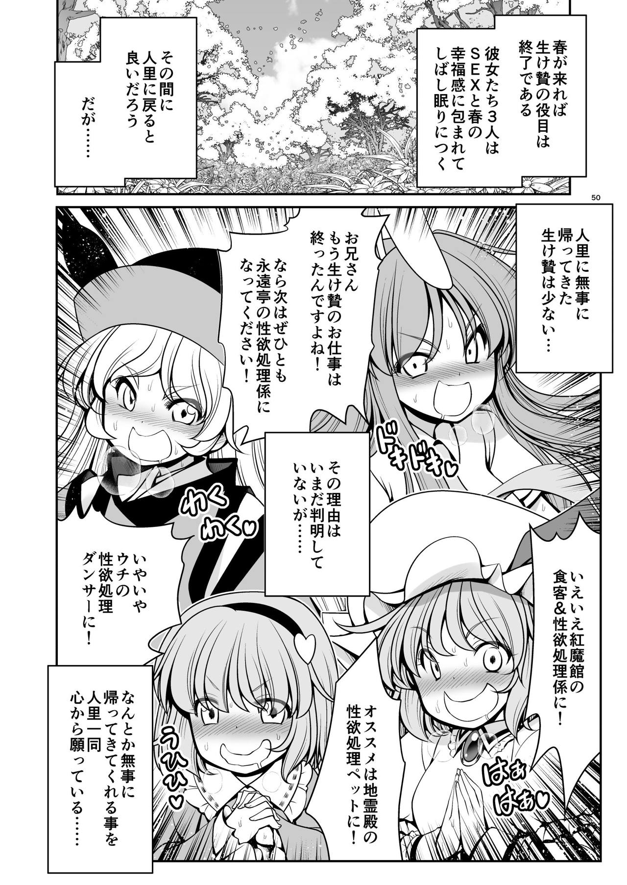 [世捨人な漫画描き (ともきとものり)] 濡れる霧の湖 (東方Project) [DL版]