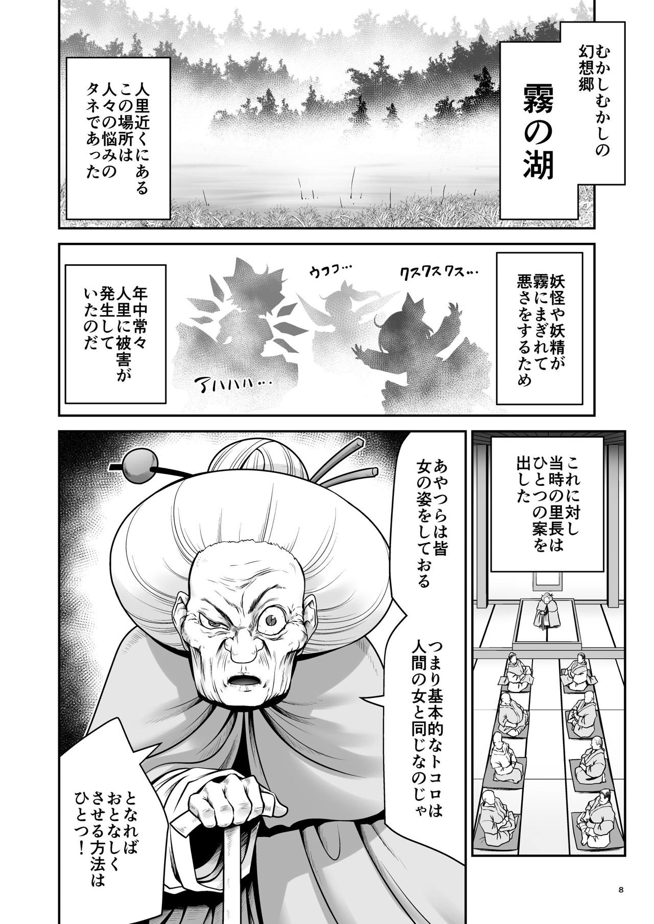 [世捨人な漫画描き (ともきとものり)] 濡れる霧の湖 (東方Project) [DL版]