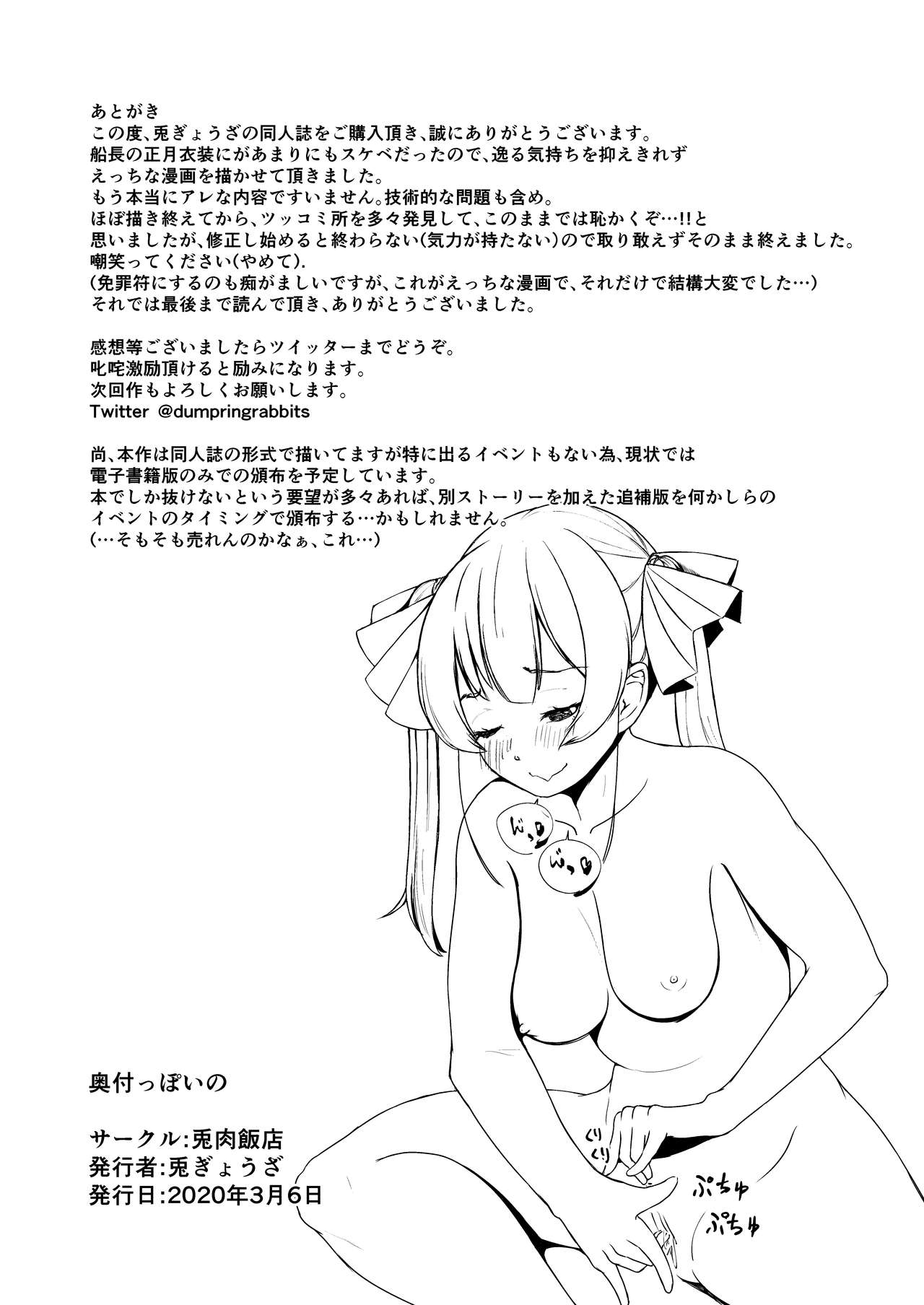 [兎肉飯店 (兎ぎょうざ)] ドスケベ年増17歳女海賊Vtuber 正月、ひみつのセンシティブ配信 (宝鐘マリン) [英訳]